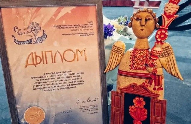 Белгородский театр кукол стал лауреатом XXXV Международного фестиваля искусств «Славянский базар»