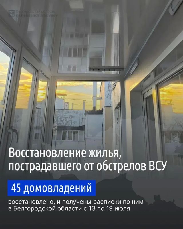 За неделю в Белгородской области восстановили 45 домов и квартир
