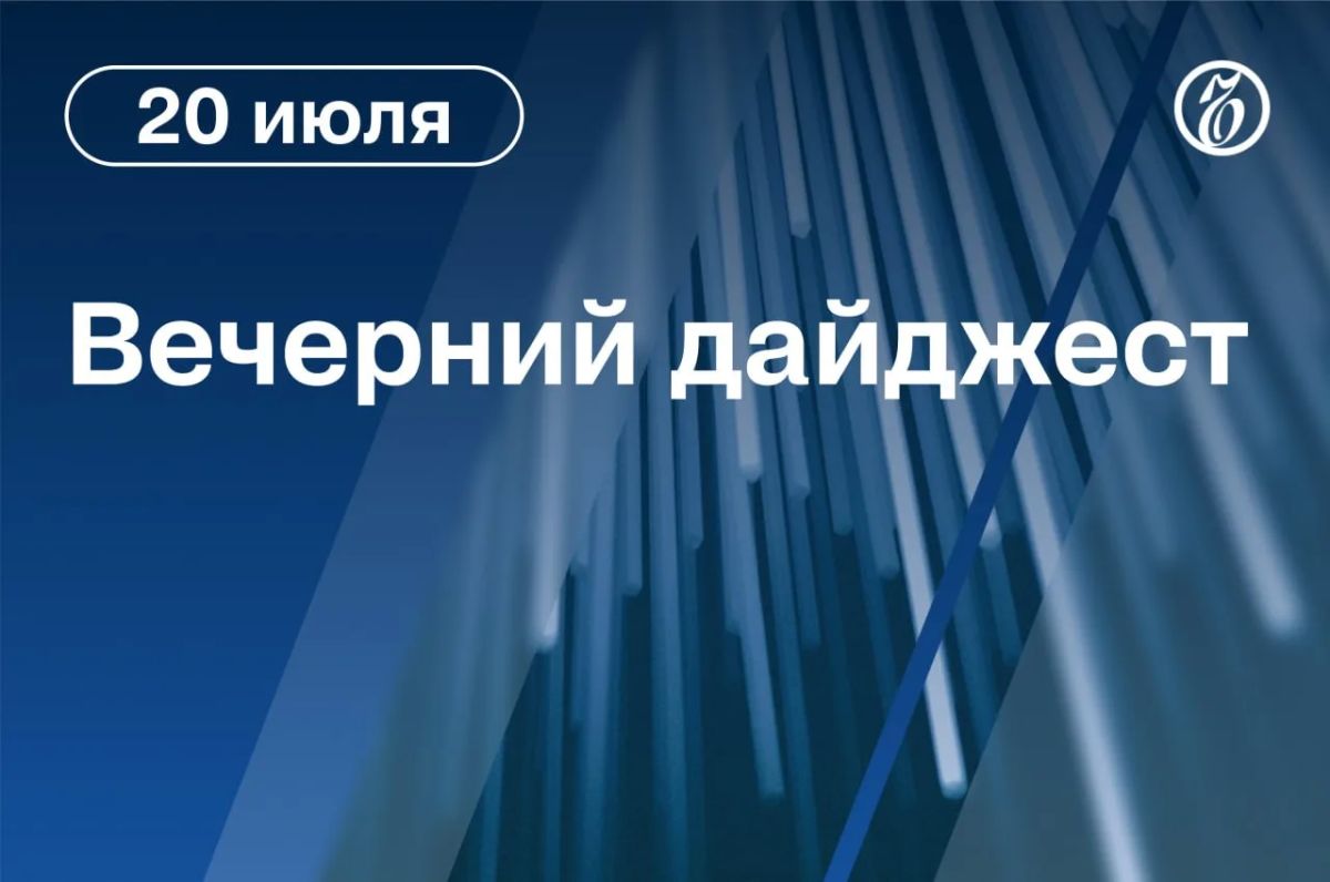Главные новости к вечеру. Минфин приостановил аукционы по ОФЗ