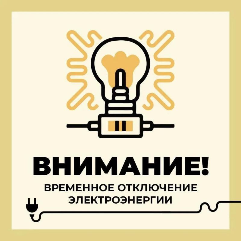 Филиал ПАО «Россети Центр» — «Белгородэнерго» сообщает о работах с отключением электроэнергии 21 июля по следующим адресам: