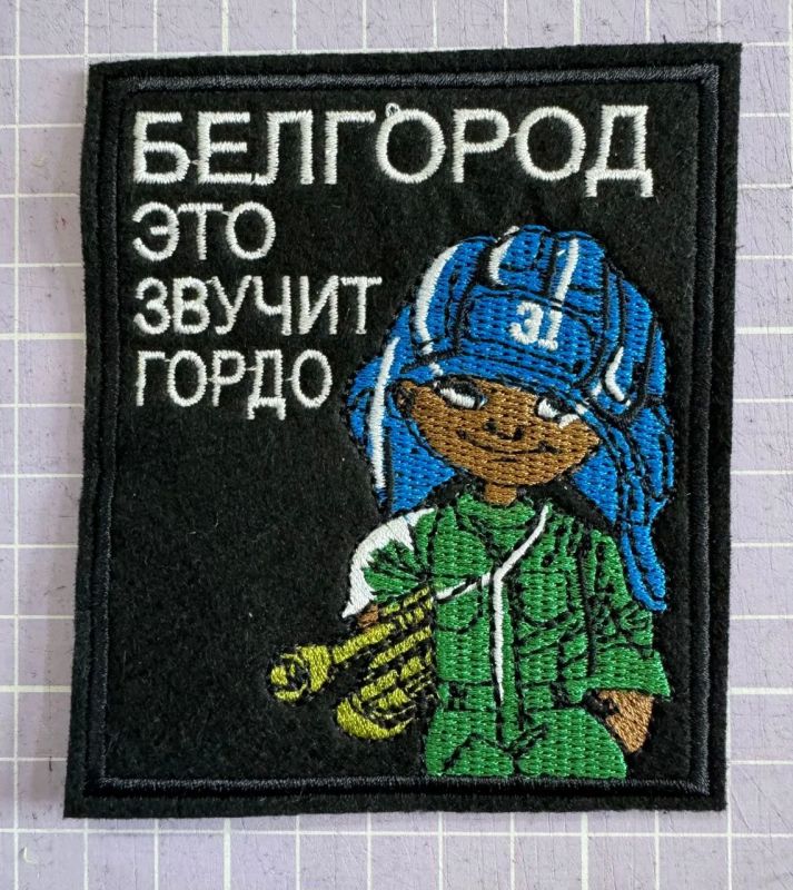 Александр Малькевич: #ШевронДня. Белгород