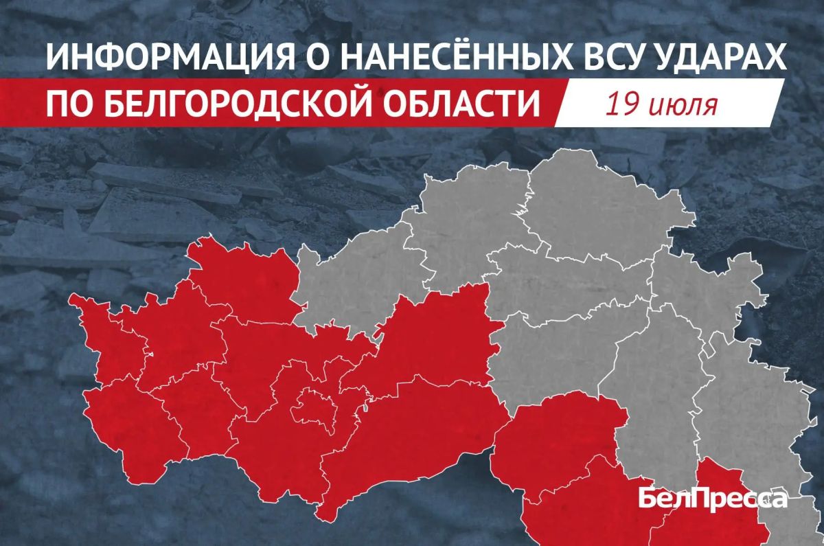 ВСУ 130 раз атаковали территорию Белгородской области за сутки