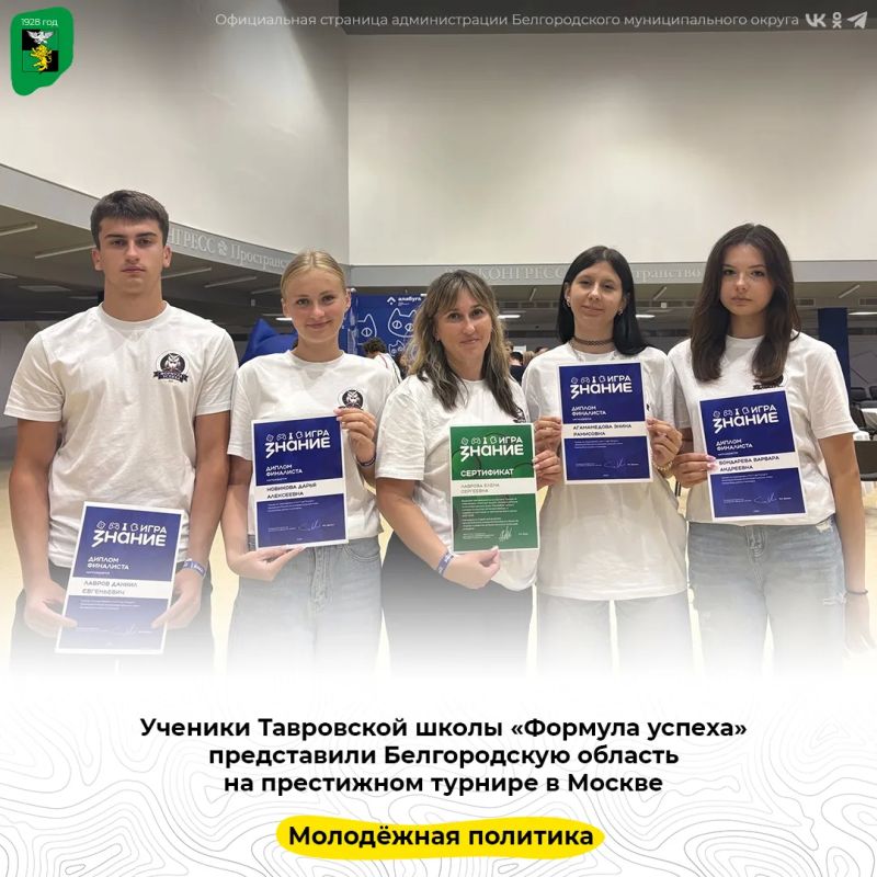 Ученики Тавровской школы «Формула успеха» представили Белгородскую область на престижном турнире в Москве