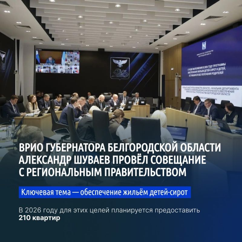 Врио губернатора @aleksandr_shuvaev (Александр Шуваев) рассказал о реализации программы обеспечения жильём детей-сирот