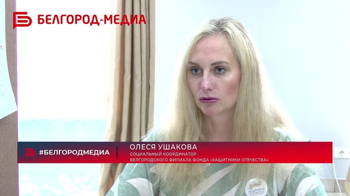Фонд «Защитники Отечества» продолжает помогать белгородским ветеранам СВО