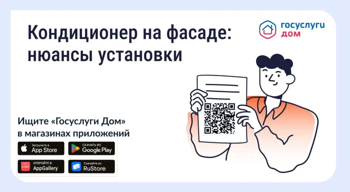 Нужно ли согласовывать установку кондиционера на фасаде дома