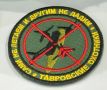 Александр Малькевич: #ШевронДня. Актуально. В том плане, что ребята из «БАРС-Белгород», «Орлана», МОГи – бьются как львы за родную землю