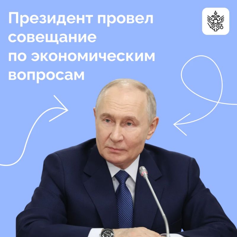 Владимир Путин провел совещание по экономическим вопросам