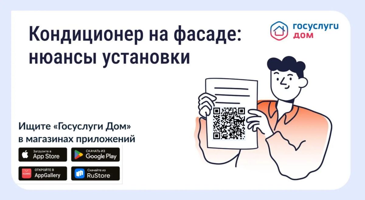 Нужно ли согласовывать установку кондиционера на фасаде дома?
