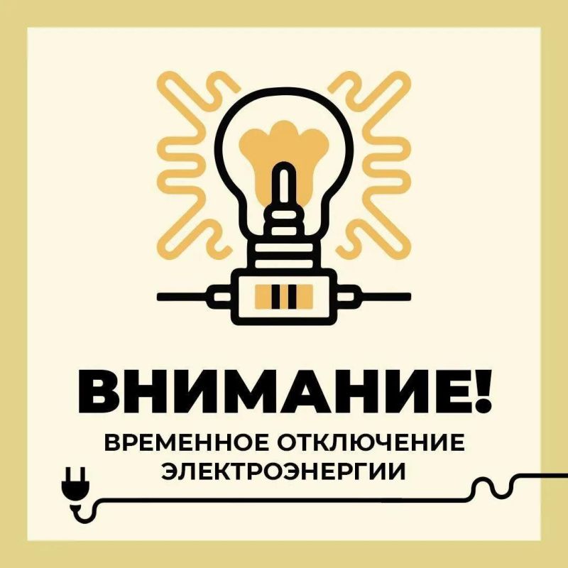 Филиал ПАО «Россети Центр» — «Белгородэнерго» сообщает о работах с отключением электроэнергии 24 июля по следующим адресам: