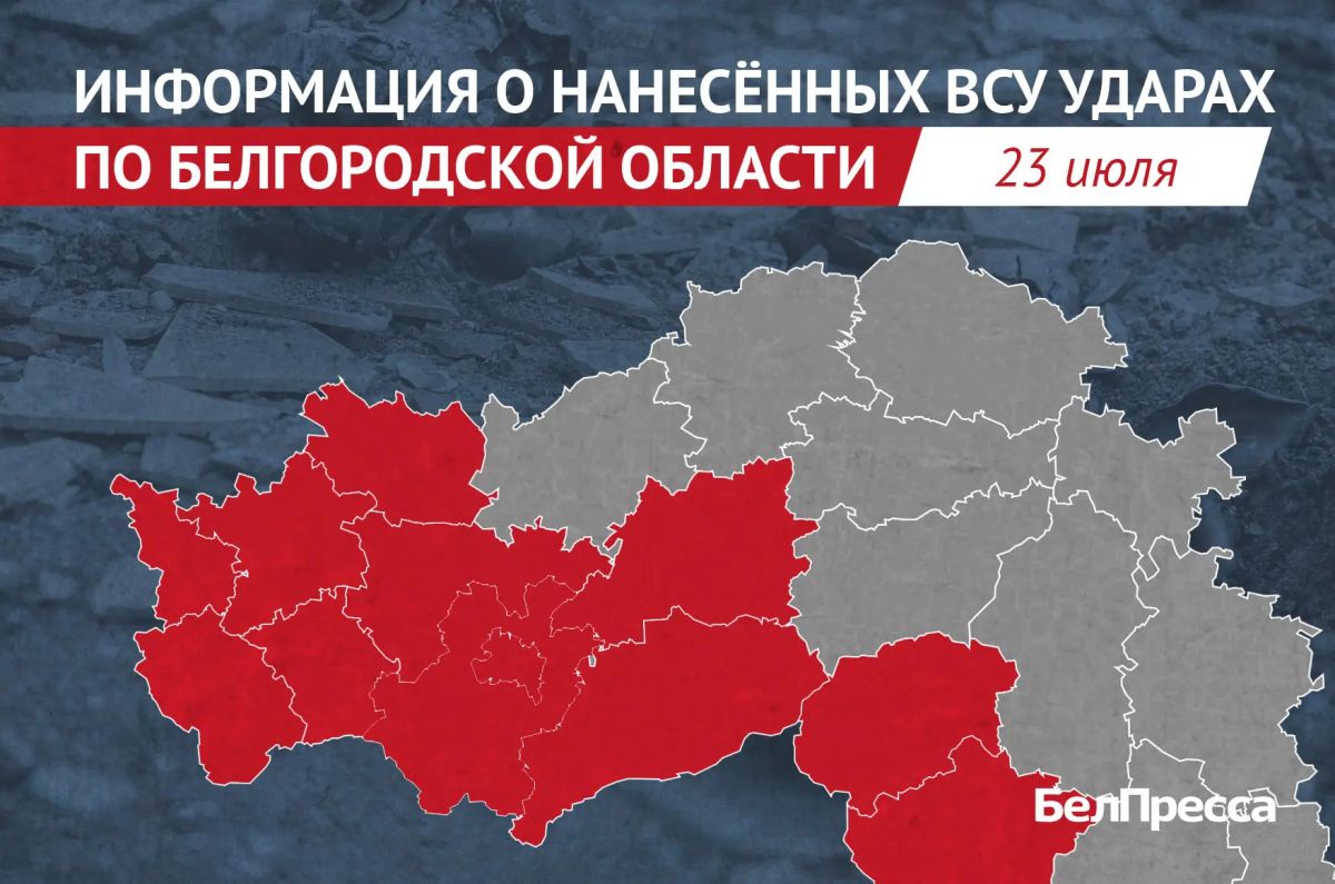 36 человек пострадали в Белгородской области за сутки из-за ударов ВСУ