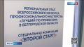 Ветеран спецоперации из Старооскольского округа Денис Анищук представит Белгородскую область на федеральном этапе конкурса «Лучший по профессии»