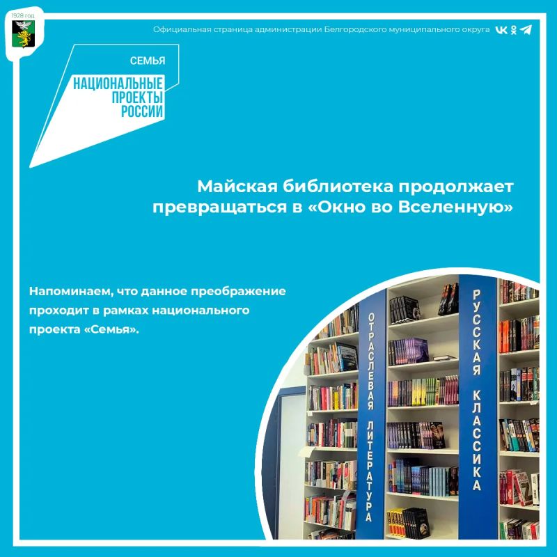 Майская библиотека продолжает превращаться в «Окно во Вселенную»