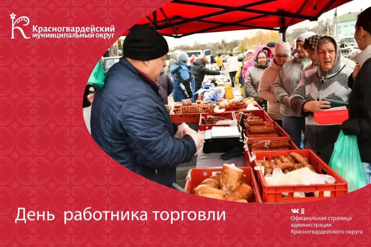 Галина Руденко: Уважаемые работники торговли! Искренне поздравляем вас с профессиональным праздником!