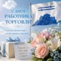 Олег Медведев: Уважаемые сотрудники отрасли торговли: магазинов, аптек, кафе - всех наших торговых точек!Поздравляю вас с профессиональным праздником!