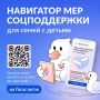 Хотите узнать, какие меры социальной поддержки для семей с детьми доступны вам?