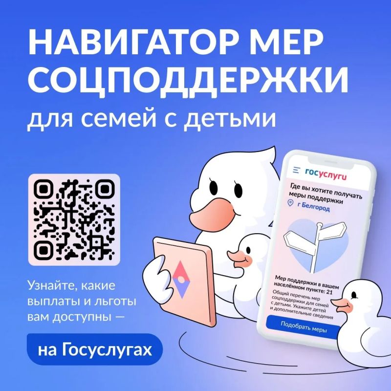 Хотите узнать, какие меры социальной поддержки для семей с детьми доступны вам?