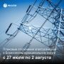Уважаемые жители Борисовского муниципального округа, информируем вас о плановых отключениях электроэнергии