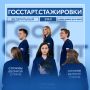 Молодёжь Белгородчины, внимание! До 31 июля продолжается регистрация на федеральный этап программы «ГосСтарт.Стажировки» — уникальной возможности для старта карьеры в государственном управлении