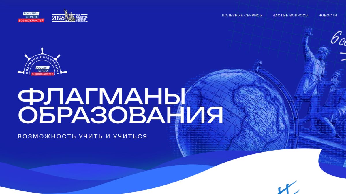 Более 700 белгородцев подали заявки на участие в проекте «Флагманы образования»