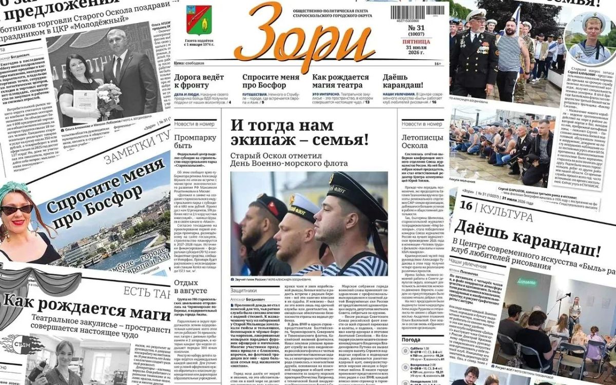 Читайте в свежем выпуске газеты «Зори»