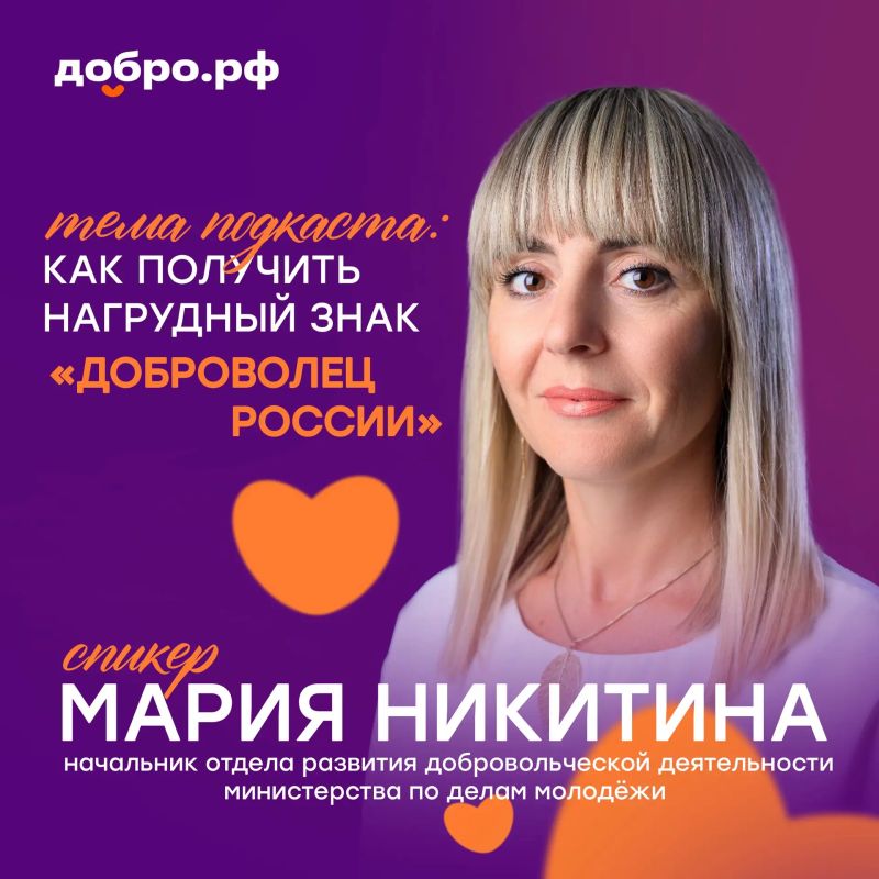 Подробности о том, как и куда подать заявку претендентам на получение нагрудного знака «Доброволец России» — теперь не только в документах, но и в эфире
