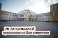 8 дней до юбилея профессионального праздника