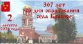 Уважаемые красненцы! Сегодня мы отмечаем 367-ю годовщину образования нашего районного центра, села Красное!