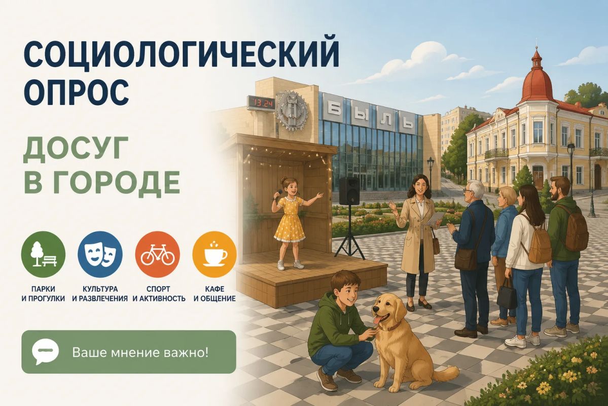 Уважаемые старооскольцы!. В июне проведен первый опрос о досуговых предпочтениях горожан
