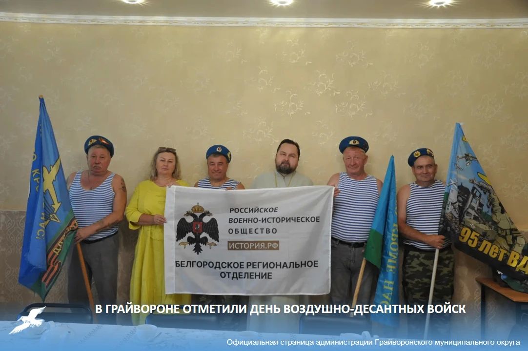 В Грайвороне отметили День Воздушно-десантных войск