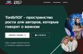 Белгородцы могут принять участие в образовательной программе «Медиакампус» Всероссийского проекта «ТопБЛОГ»