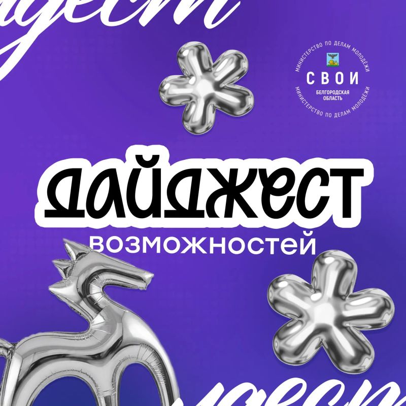 Это дайджест твоих возможностей