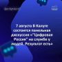 В Калуге обсудят результаты цифровой трансформации государства