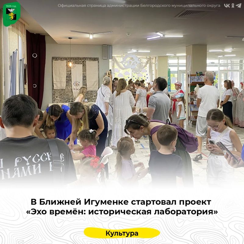 В Ближней Игуменке стартовал проект «Эхо времён: историческая лаборатория»