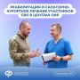 Демобилизованные участники СВО могут пройти восстановление в реабилитационных центрах Соцфонда