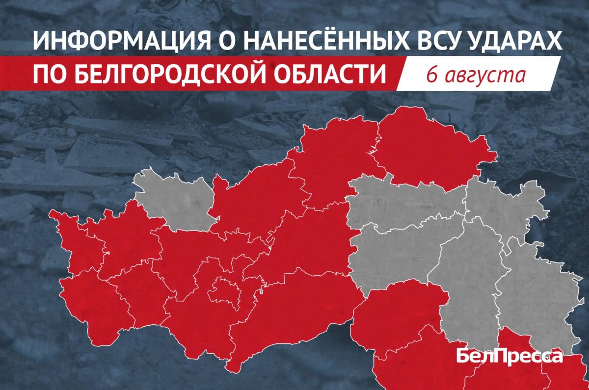 За сутки Белгородская область 123 раза стала мишенью ВСУ
