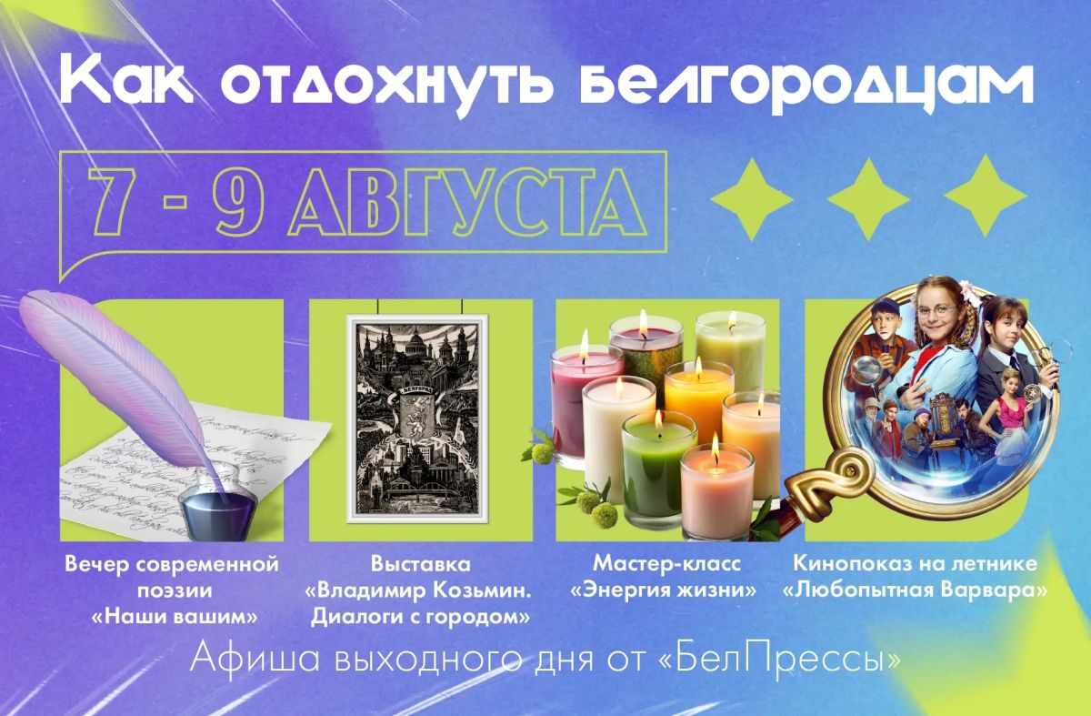 Афиша выходного дня от «БелПрессы»