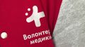 В Белгороде «Волонтёры-медики» отмечают 10-летие