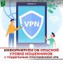 ����������� �� ������� ������ ���������� � ���������� ����������� VPN
