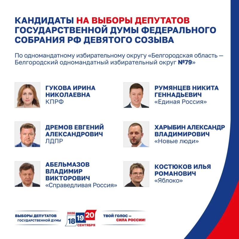 В сентябре жители региона выберут депутатов Госдумы