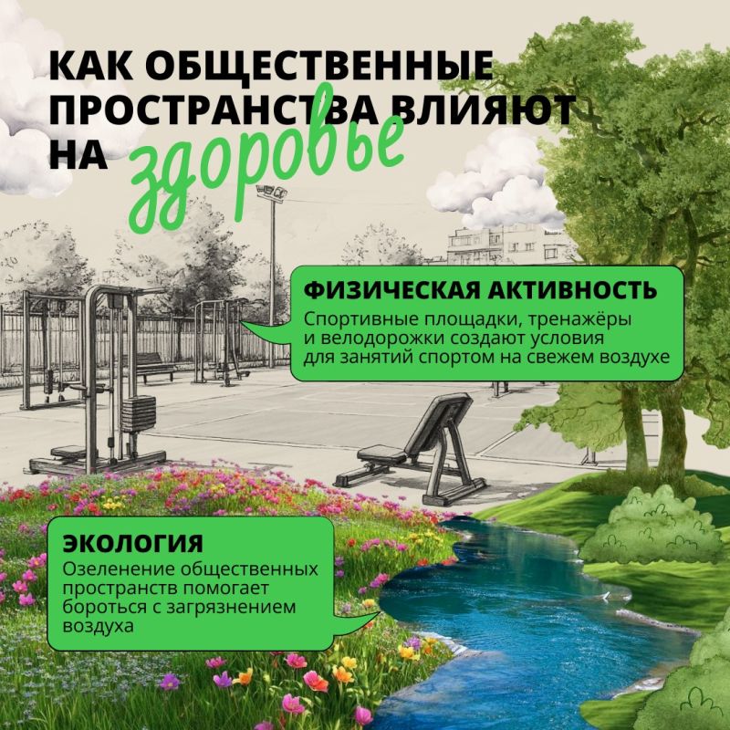 Вместе под открытым небом: польза общественных пространств