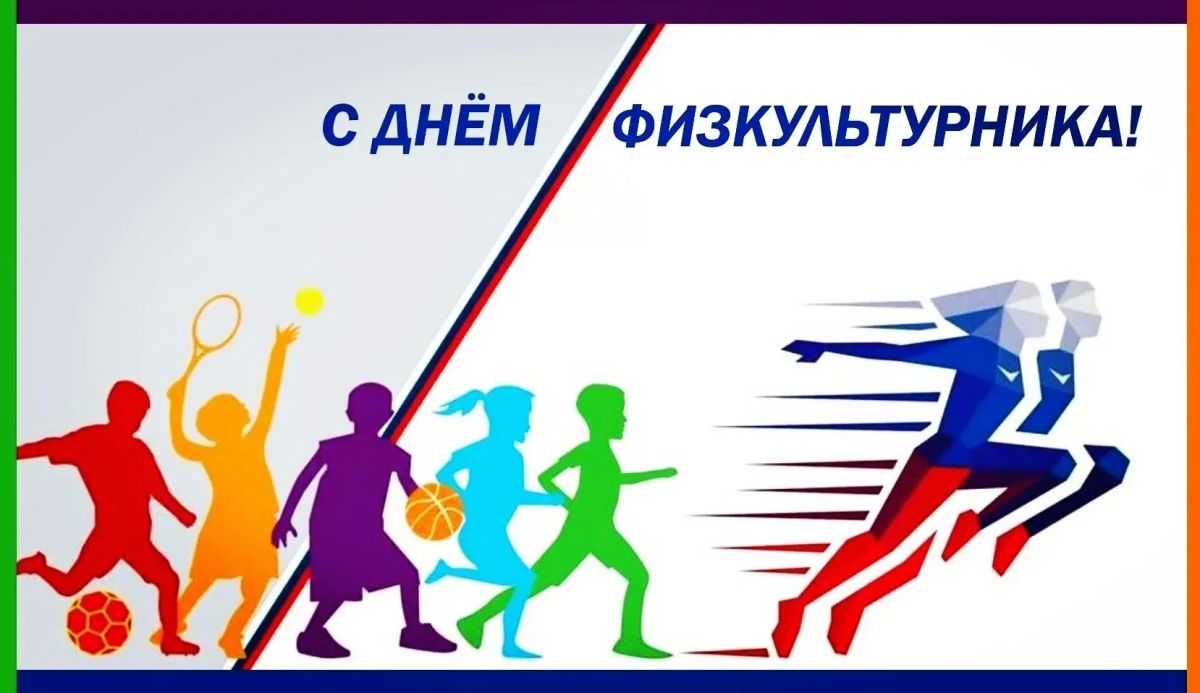 Андрей Миськов: Уважаемые новооскольцы! Дорогие спортсмены, ветераны спорта, тренеры, учителя физкультуры и все, кто ведёт здоровый образ жизни!