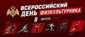 Заместитель директора Росгвардии генерал-полковник Владислав Ершов поздравил военнослужащих и сотрудников ведомства с Днем физкультурника