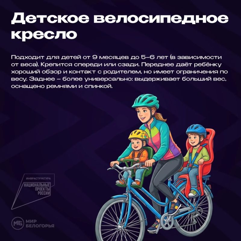 Как возить ребёнка на велосипеде?
