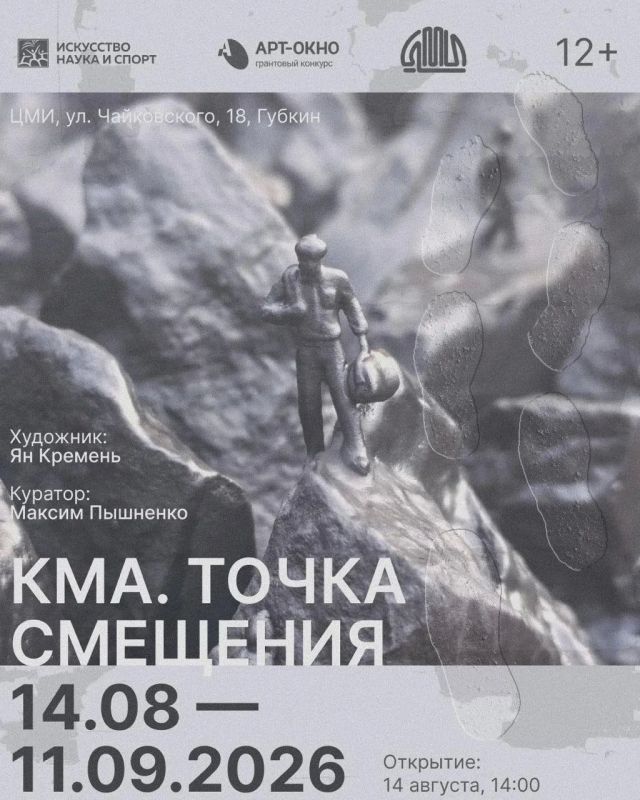 Открывается выставка-променад «КМА