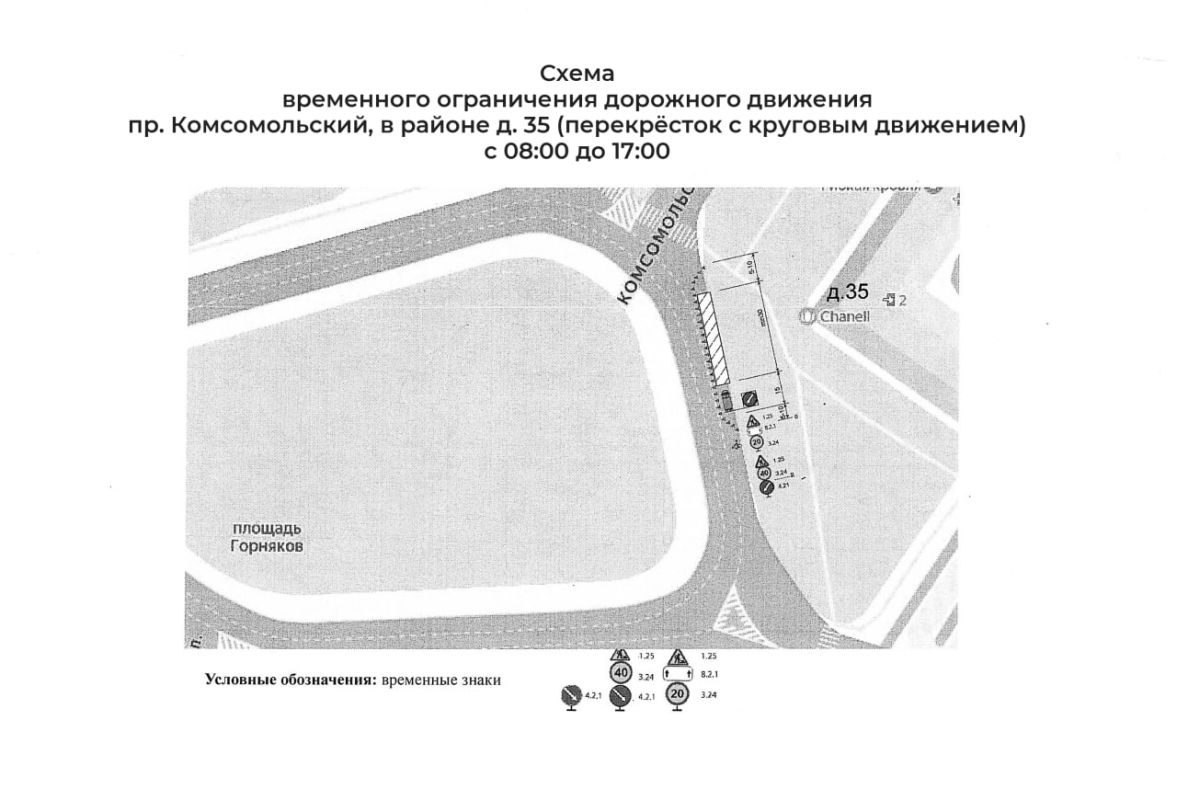 Внимание, водители! Ограничение движения