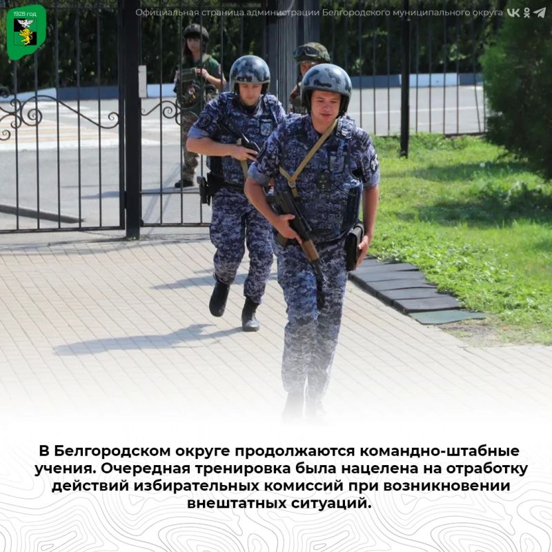 В Белгородском округе продолжаются командно-штабные учения