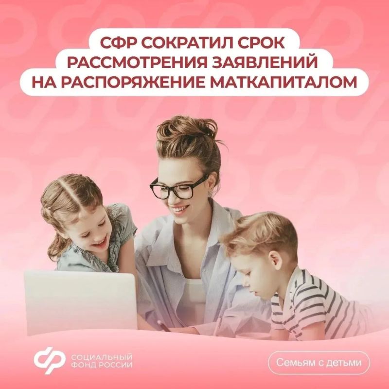 Материнский капитал: быстро и просто