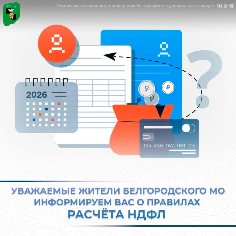 Уважаемые жители Белгородского муниципального округа!