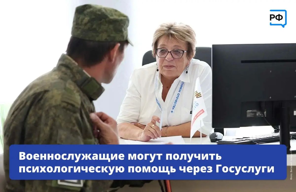 На Госуслугах появился специальный раздел для военнослужащих и гражданского персонала Вооружённых сил России, а также членов их семей